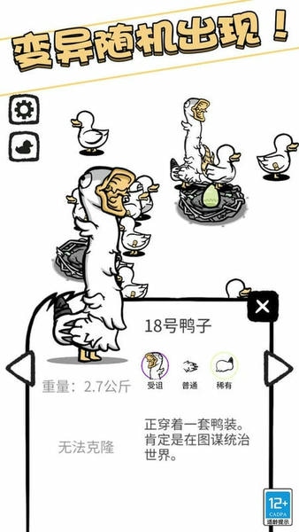 奇怪的鸭子游戏破解版免广告 v2.0.0 安卓版 1