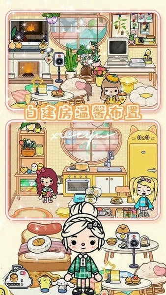托卡小镇世界生活最新版 v1.6 安卓版 0