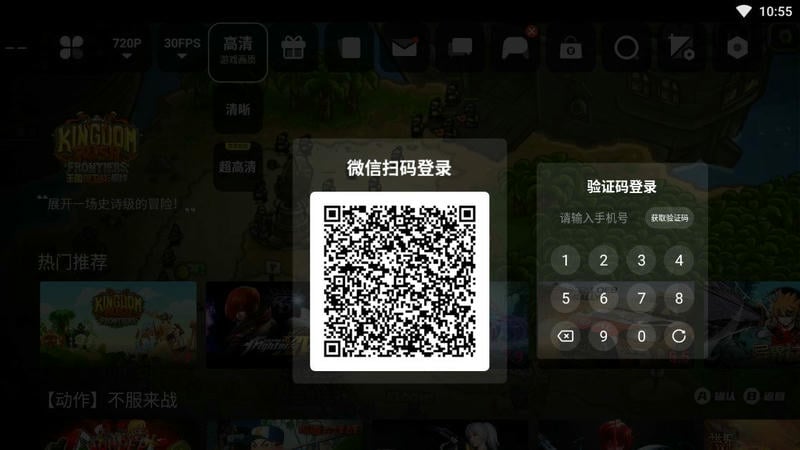 天翼云游戏电视版 v2.8.05001 安卓版 1