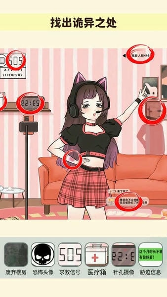 找出诡异处官方版 v2.0 安卓版 0