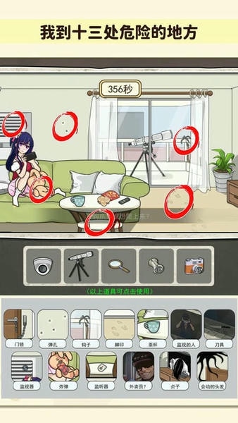 找出诡异处官方版 v2.0 安卓版 1