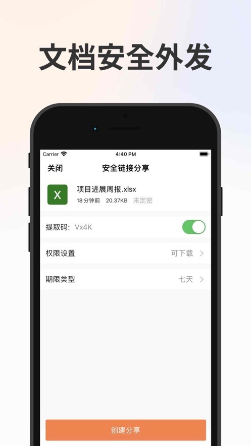 卫士云盘客户端 v3.13.1 安卓版 0