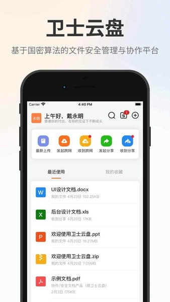 卫士云盘客户端 v3.13.1 安卓版 2