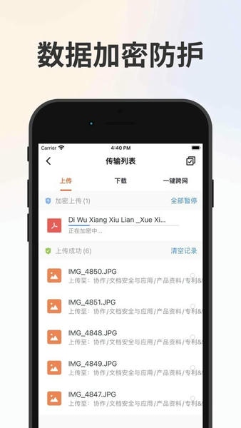 卫士云盘客户端 v3.13.1 安卓版 1