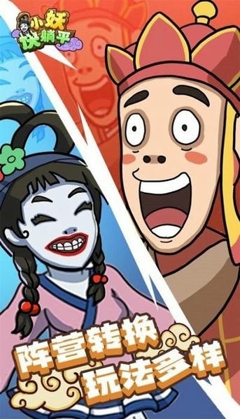 小妖快躺平手游 小妖快躺平游戏