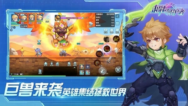 超能守护者官方版 v1.0.11 安卓版 1