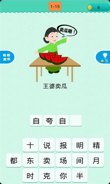 疯狂猜谜语官方版 v1.0.8 安卓版 1