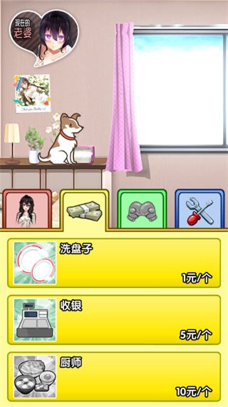 我的打工女友游戏 v1.0 安卓版 0