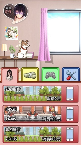 我的打工女友游戏 v1.0 安卓版 1