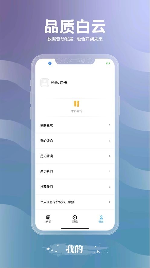 品质白云app v2.0.13 安卓版 2