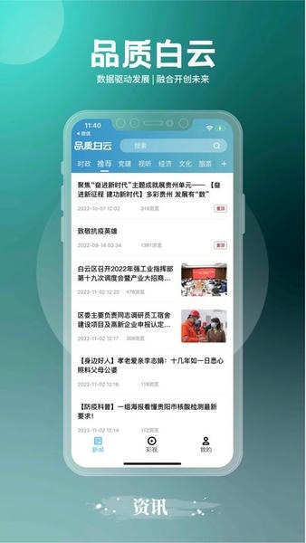 品质白云app 多彩白云官方版