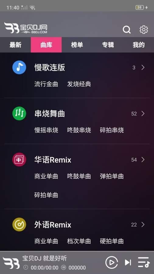 宝贝dj音乐网app v1.0.6 安卓版 0