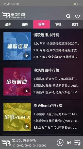 宝贝dj音乐网2024最新版 宝贝dj音乐网app