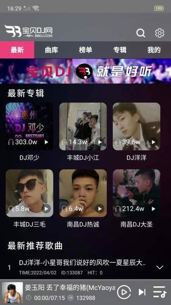 宝贝dj音乐网app v1.0.6 安卓版 1