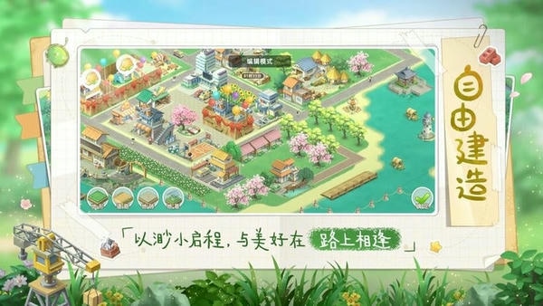向往的生活手游 v1.5.1.536 安卓版 0
