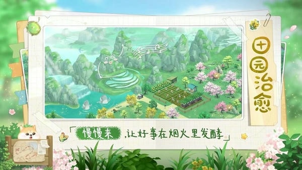 向往的生活手游 v1.5.1.536 安卓版 2