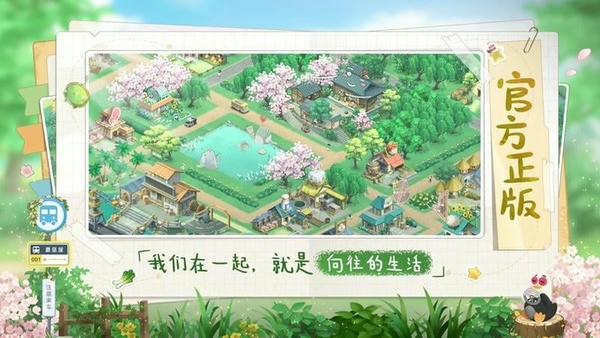 向往的生活手游 v1.5.1.536 安卓版 1