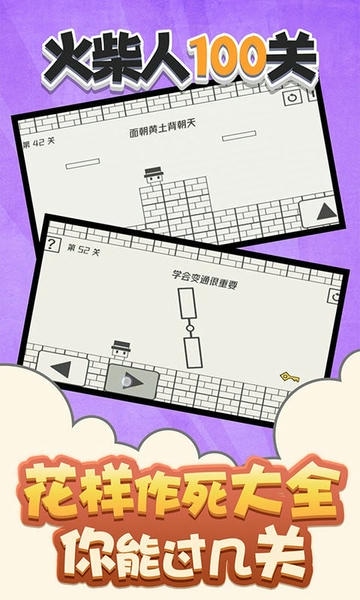 火柴人100关官方版 v1.0.2 安卓版 0