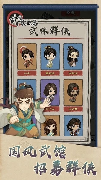 武馆模拟器手游 v2.12.0 安卓版 1
