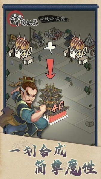 武馆模拟器手游 v2.12.0 安卓版 0