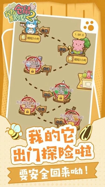我给仓鼠盖别墅2手游 我给仓鼠盖别墅2游戏