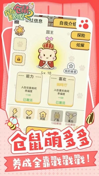 我给仓鼠盖别墅2破解版无限金币 v1.0.20 安卓版 0