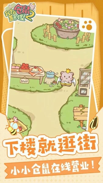 我给仓鼠盖别墅2破解版无限金币 v1.0.20 安卓版 1