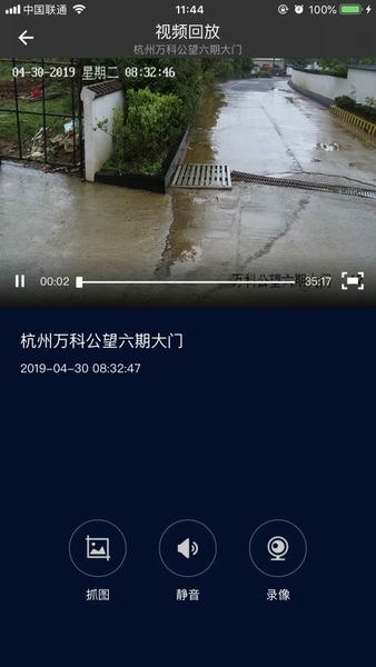 万科智慧工地平台 v2.6.4.0 安卓版 1