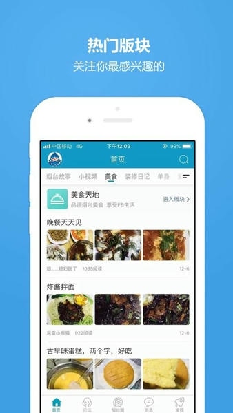 烟台论坛官方版 v5.69 安卓最新版 2