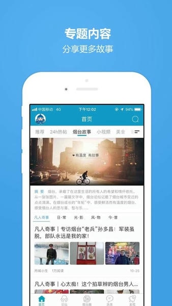 烟台论坛官方版 v5.69 安卓最新版 0