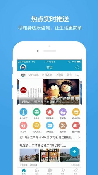 烟台论坛官方版 v5.69 安卓最新版 1