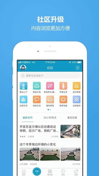 烟台论坛官方版 烟台论坛app
