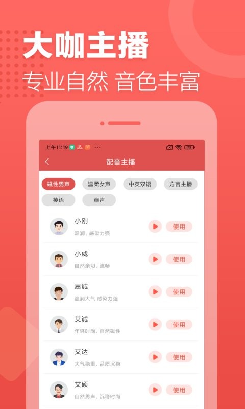 广告叫卖录音app 广告叫卖录音制作软件