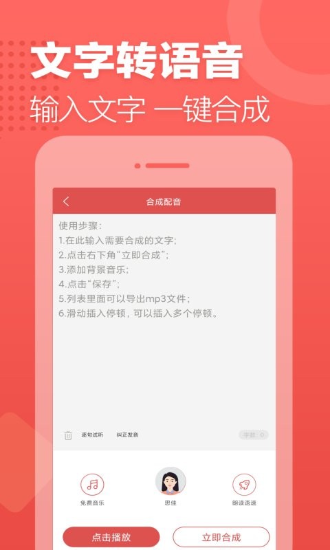 广告叫卖录音app v2.12.20 安卓版 0