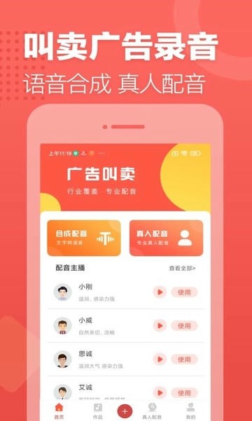 广告叫卖录音app v2.12.20 安卓版 2