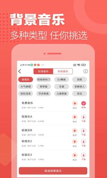广告叫卖录音app v2.12.20 安卓版 1