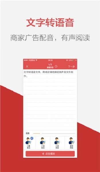 朗读女配音app 朗读女软件官方版