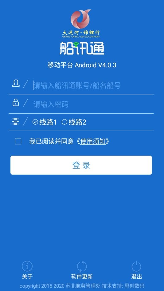 船讯通app v5.4 安卓版 0