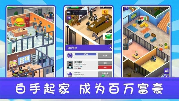 新城市大亨官方版 v1.0 安卓版 1
