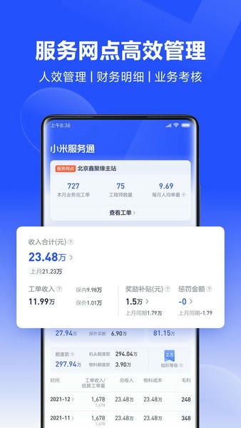 小米服务通手机版 小米服务通app下载