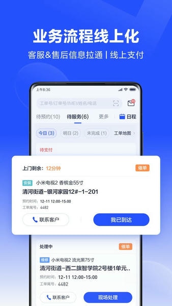 小米服务通手机版 v1.0.26.200 安卓版 1