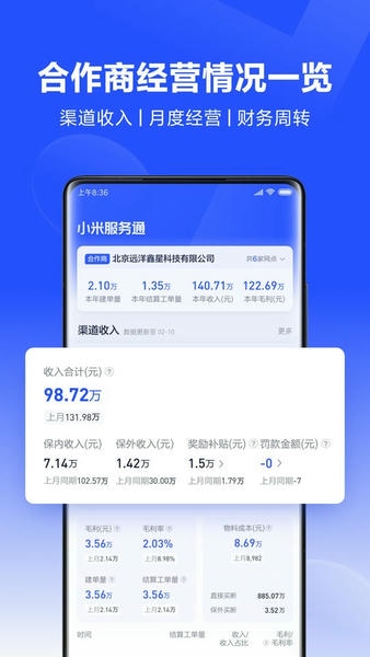 小米服务通手机版 v1.0.26.200 安卓版 2