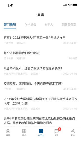 风华宁大app v10.2.7 安卓版 0