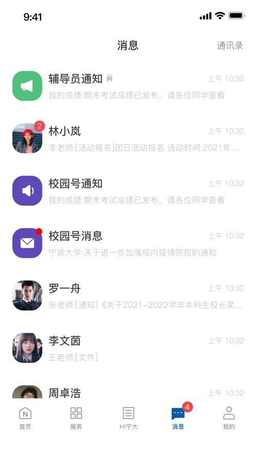 风华宁大app v10.2.7 安卓版 1