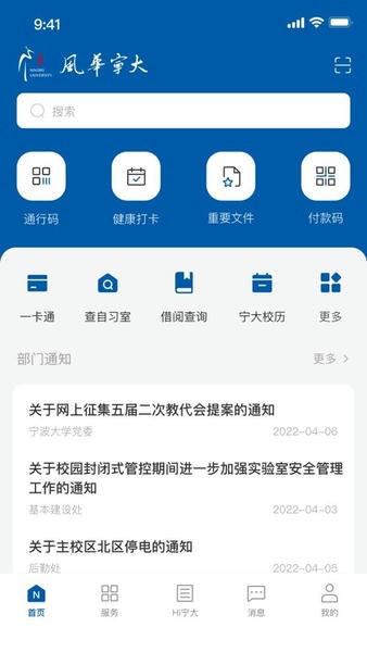风华宁大app v10.2.7 安卓版 2
