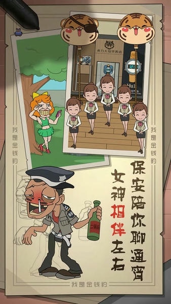 我是金钱豹手游 v1.0 安卓版 0