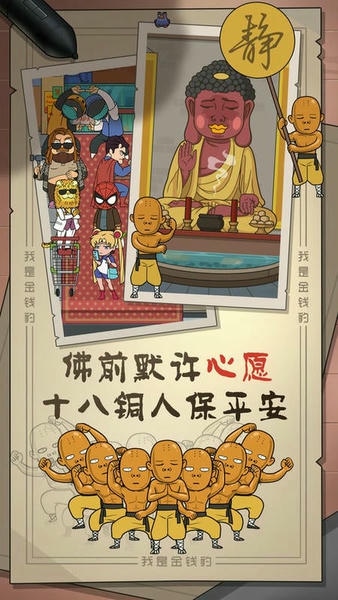 我是金钱豹手游 v1.0 安卓版 1