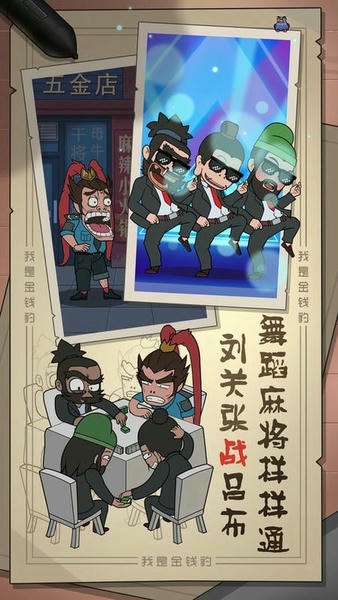 我是金钱豹手游 v1.0 安卓版 2