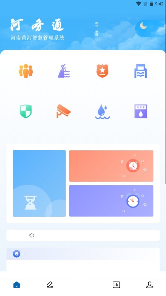河务通最新版 v1.0.1228 安卓版 1
