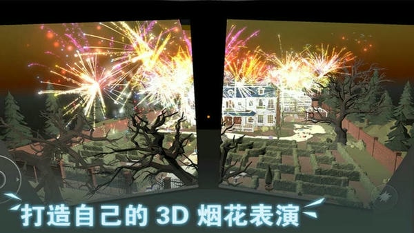 超级烟花大爆炸游戏 v1.0.0 安卓版 1